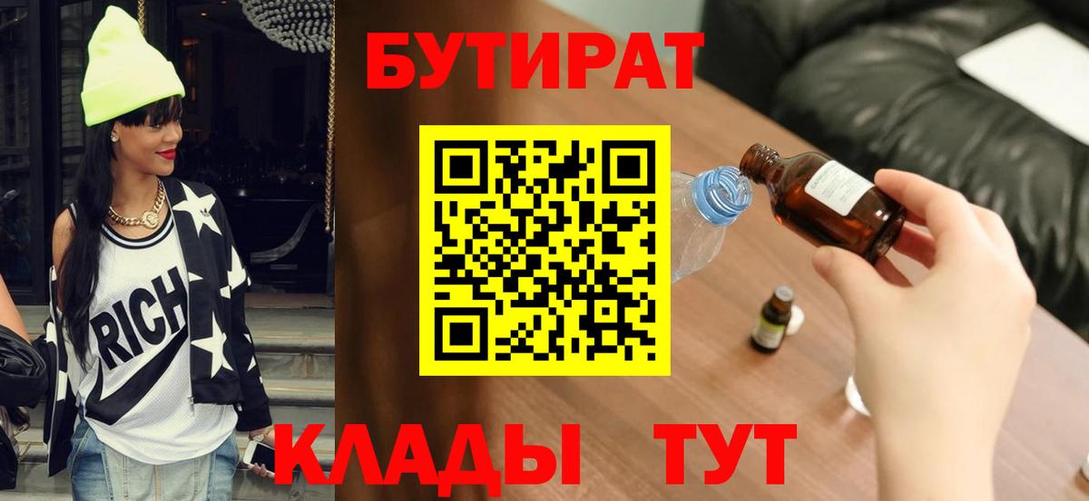 Ачхой-Мартан  БУТИРАТ  Вход с VPN  БУТИРАТ GHB 