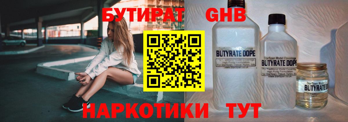 Бутират буратино Ачхой-Мартан