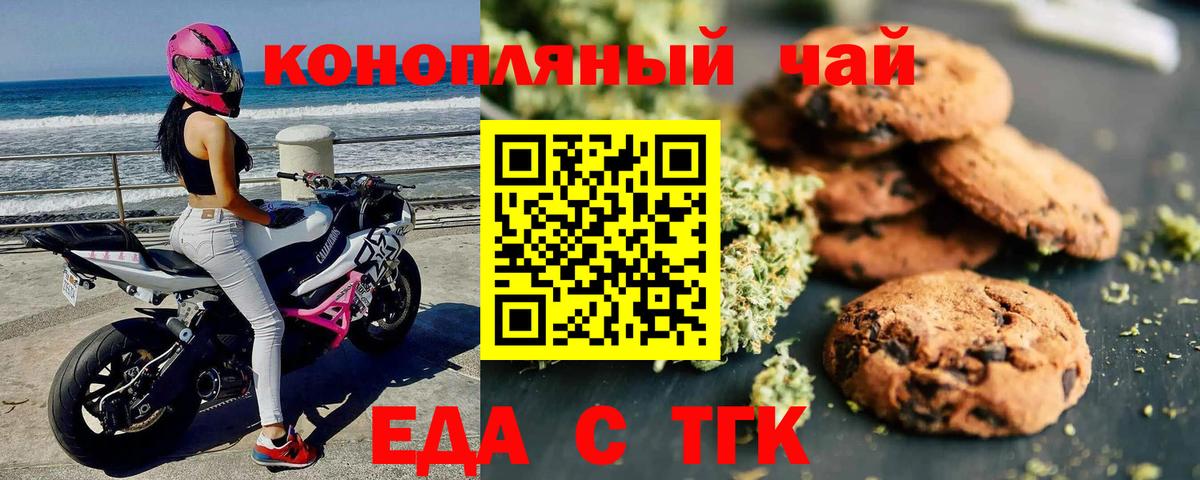 Еда ТГК конопля Ачхой-Мартан