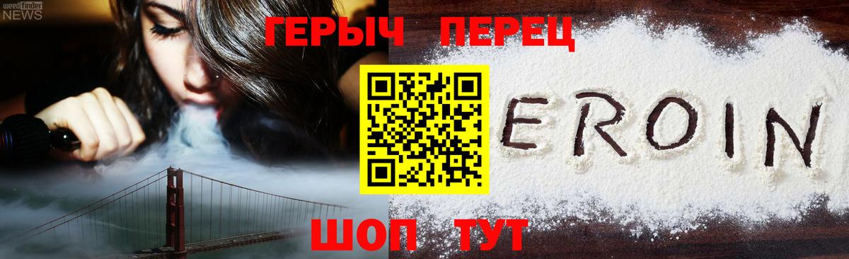 ГЕРОИН герыч  Вход с VPN  Ачхой-Мартан 