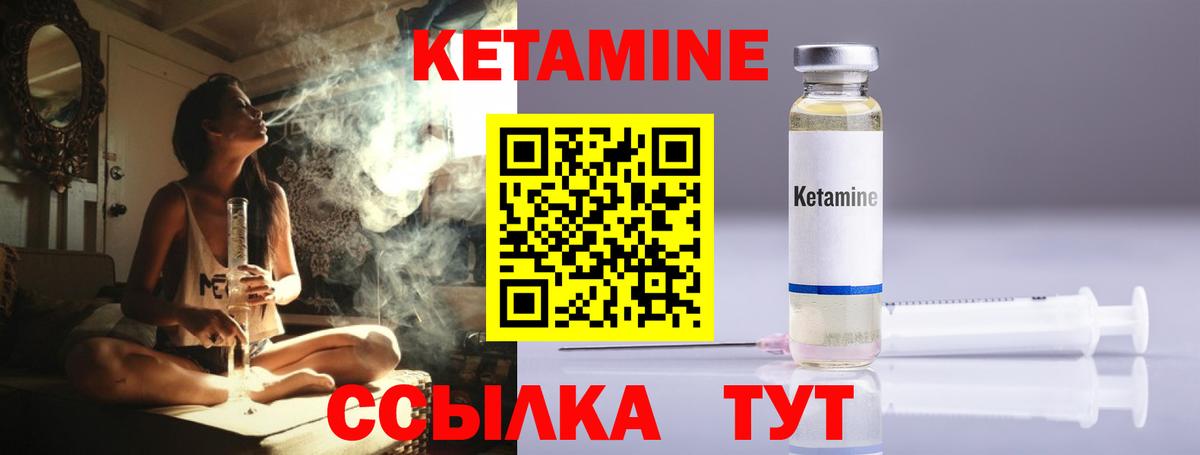 КЕТАМИН ketamine Ачхой-Мартан