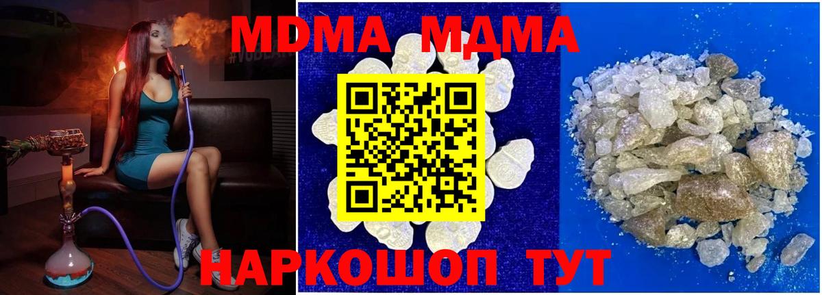 Ачхой-Мартан  MDMA кристаллы  МДМА  Вход с VPN  МДМА crystal 